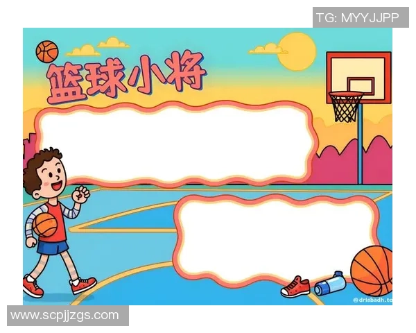 一年级小朋友学习篮球的多重益处与成长发展分析