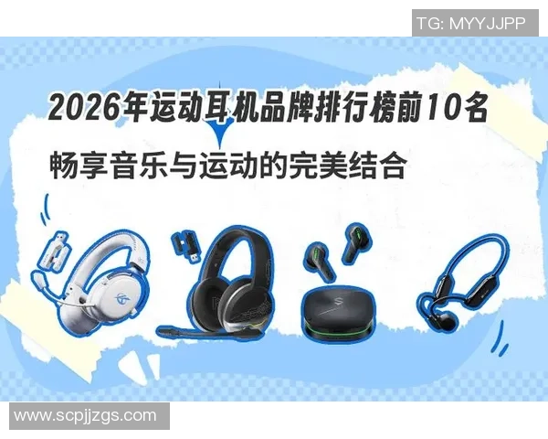 打篮球时必备的耳机推荐让你享受音乐与运动的完美结合
